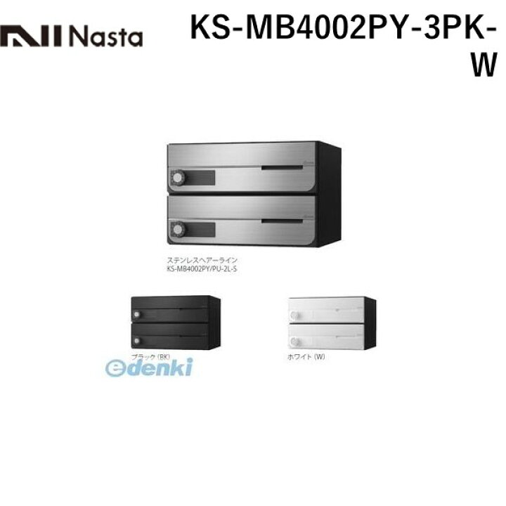 楽天市場】(LINEクーポン有)ナスタ NASTA KS-MB4002PY-3PK-W D−ALL 