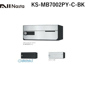 ナスタ NASTA KS-MB7002PY-C-BK D−ALL【ディーオール】大型郵便物対応 集合住宅用郵便受箱【前入前出・横開き扉】1戸用 郵便ポスト・集合ポスト KSMB7002PYCBK