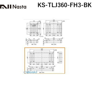 【個数:1個】ナスタ NASTA KS-TLJ360-FH3-BK オプション幅木【3列】 色:ブラック
