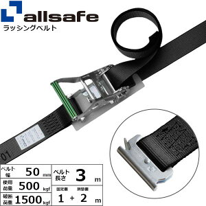【個数:1個】allsafe 45012 直送 代引不可・他メーカー同梱不可 ラチェット式T−ワンピース仕様 固定1m×調節2m 黒 R5TP12