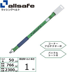 �y���F1�zallsafe 45626 ���� ����s�E�����[�J�[�����s�� ��C�p�x���g �i���[�t�b�N�d�l �Œ葤1m �� H-N1-K 50G4