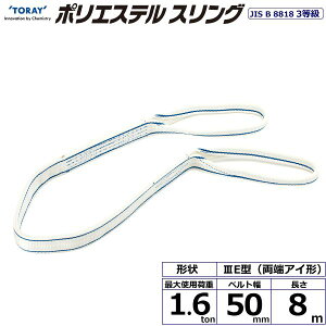 yF1zVC PET3E-50X8.0  sE[J[s |GXeXO PET3E [AC` 1D6ton 50mm 8m PET3E50X8.0