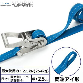 【11/10限定！抽選で最大100％ポイントバック】【個数：1個】シライ RE-25MS 0.5M+4M 直送 代引不可・他メーカー同梱不可 ベルタイト ステンレス製ラチェットバックル RE−25MS 両端アイ形 RE25MS0.5M+4M