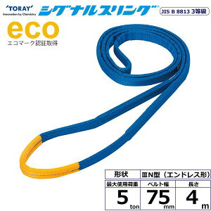 �y���F1�z�V���C SE3N-75X4.0 ���� ����s�E�����[�J�[�����s�� �V�O�i���X�����O SE3N �G���h���X�` 5ton ��75mm ����4m SE3N75X4.0