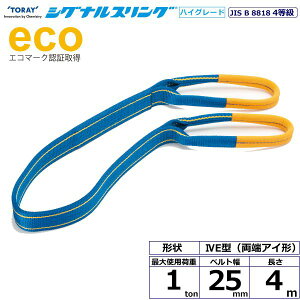 yF1zVC SG4E25-4.0  sE[J[s VOiXOHG SG4E [AC` 1ton 25mm 4m SG4E254.0