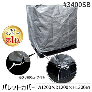 �y���[�݌ɕi�z�y�y�V�����L���O1�ʊl���z�t�i�C�Y�� #3400SB-1.2×1.2×1.3H UV��3400SB�p���b�g�J�o�[ �X�\�i�胍�[�v�t 1200×1200×1300H #3400SB1.2×1.2×1.3H