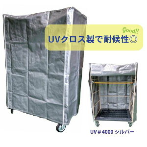 (LINE�N�[�|���L)�t�i�C�Y�� UV1100 �J�S�ԃJ�o�[ �J�S�ԕی�J�o�[ ��4000UV�V���o�[ 1120×820×1550H