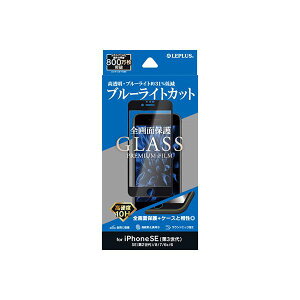 yF1zLP-ISS22FGFB  sE[J[s LEPLUS iPhone SE 3 ^SE 2 ^8^7^6s^6 KXtB GLASS PREMIUM FILM Sʕی u[CgJbg LPISS22FGFB