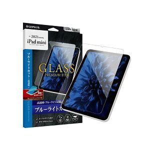 (LINE�N�[�|���L)�y���F1�zLP-ITMM21FGB ���� ����s�E�����[�J�[�����s�� LEPLUS 2021 iPad mini ��6���� �K���X�t�B���� GLASS PREMIUM FILM �X�^���_�[�h�T�C�Y �u���[���C�g�J�b�g�E������