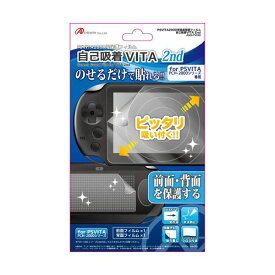 【個数：1個】ANS-PV026X5 直送 代引不可・他メーカー同梱不可 5個セット アンサー PS VITA PCH－2000 用 自己吸着VITA 2nd ANSPV026X5