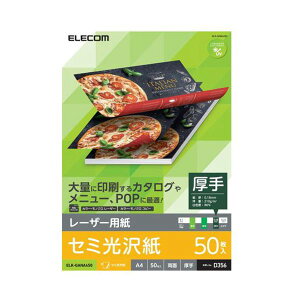 【個数:1個】ELK-GANA450X5 直送 代引不可・他メーカー同梱不可 50枚入×10セット エレコム レーザープリンタ用 両面セミ光沢紙 厚手 A4サイズ ELKGANA450X5