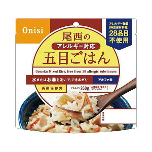 【個数:1個】22544304 直送 代引不可・他メーカー同梱不可 尾西 アレルギー対応五目ごはん アルファ米