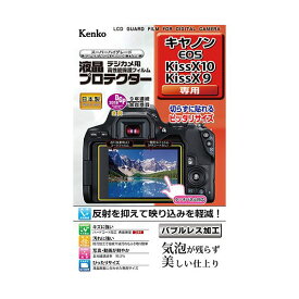 【個数：1個】KLP-CEOSKISSX10 直送 代引不可・他メーカー同梱不可 ケンコー・トキナー 液晶プロテクター キヤノン EOS Kiss X10 ／ X9 用 KLPCEOSKISSX10