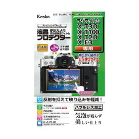 【個数：1個】KLP-FXT30 直送 代引不可・他メーカー同梱不可 ケンコー・トキナー 液晶プロテクター 富士フイルム X－T30 ／ X－T100 ／ X－T20 ／ X－E3 用 KLPFXT30