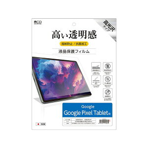 yF1zSHF-G01K  sE[J[s ~V tیtB Google Pixel Tabletp SHFG01K