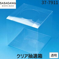 ササガワ タカ印 クリア抽選箱 透明 37-7911 抽選器 くじ引き くじ 透明 ラッキーボックス 三角くじ 当て…
