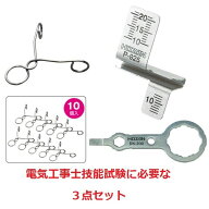 【即納在庫品】電気工事士技能試験3点セット（合格ゲージ　P-925・合格クリップ　P-926・合格マルチツー…