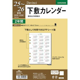 レイメイ藤井 DAR2508 25 ダ・ヴィンチ 日付入りリフィル A5下敷カレンダー