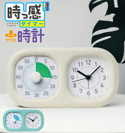 【12/10限定！抽選で最大100％ポイントバック】【即納在庫品】ソニック LV-3521-I トキ・サポ 時っ感タイマー 時計プラス 色で時間の LV3521I アイボリー 色で時間の経過を実感 sonic 家庭学習 トキサポ時計プラスアイボリー