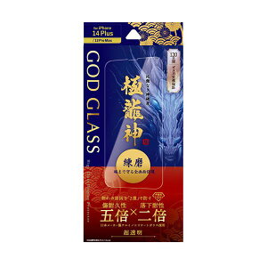 【個数:1個】GG-IA22FGD 直送 代引不可・他メーカー同梱不可 GOD GLASS iPhone 14 Plus/13 Pro Max ガラスフィルム GOD GLASS 極龍神 練磨 全画面保護 超透明 GGIA22FGD