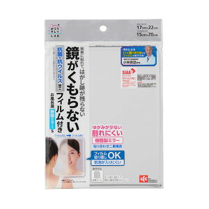【個数:1個】B00498 直送 代引不可・他メーカー同梱不可 レック お風呂用樹脂ミラーS くもり止めフィルム付