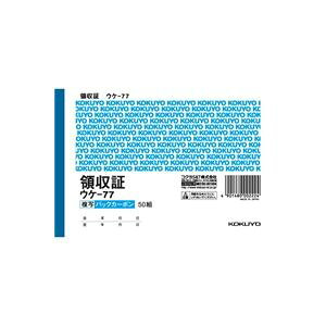 コクヨ KOKUYO ウケ-77 BC複写領収証バックカーボンA6ヨコ型ヨコ書50組 ウケ−77 事務用品 二色刷バックカーボン ステーショナリー オフィス用品