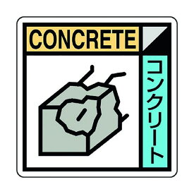 ユニット KK-602 建築業協会統一標識コンクリー 2枚1組 KK602