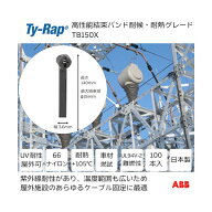 TY−Rap TB150X 高性能ケーブルタイ 結束バンド 耐候・耐熱グレード 黒色 小袋 幅3．6X長さ140mm100本入り