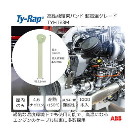 TY−Rap TYHT23M 高性能ケーブルタイ 結束バンド 超高温グレード ライトイエロー 大袋 幅2．4X長さ92mm1000本入り