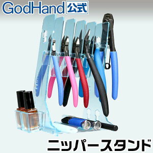 ゴッドハンド 4562349877157 GH−NS−PB ニッパースタンド