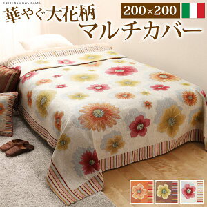 (LINE�N�[�|���L)�y���F1�z61001045OR ���� ����s�E�����[�J�[�����s�� �C�^���A�� �}���`�J�o�[ �t�B�I�[�� 200×200cm �I�����W