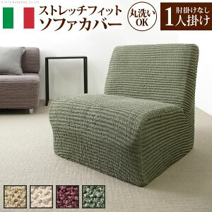 (LINE�N�[�|���L)�y���F1�z61001115GR ���� ����s�E�����[�J�[�����s�� �C�^���A���X�g���b�`�t�B�b�g�\�t�@�J�o�[ �k�f�U�[�g�l �A�[���Ȃ� 1�l�|���p �O���[��