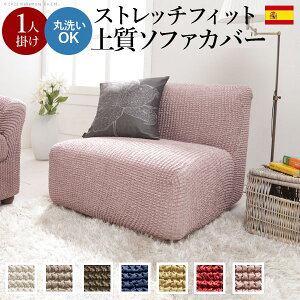 【個数:1個】61001410VABR 直送 代引不可・他メーカー同梱不可 ストレッチフィット ソファカバー−ポンパス 肘掛けなし1人掛け ブラウン