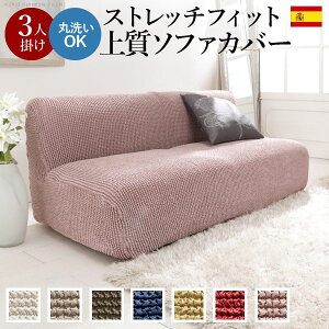 【個数:1個】61001424VABL 直送 代引不可・他メーカー同梱不可 ストレッチフィット ソファカバー−ポンパス 肘掛けなし3人掛け ブルー