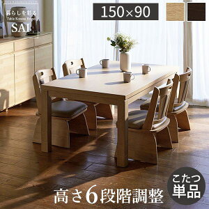 【個数:1個】G0100120NA 直送 代引不可・他メーカー同梱不可 パワフルヒーター−6段階に高さ調節できるダイニングこたつ〔スクット〕150x90cmこたつ本体のみ SAI 彩 ナチュラル