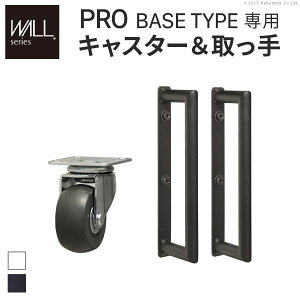 (LINE�N�[�|���L)�y���F1�zM0500100BK ���� ����s�E�����[�J�[�����s�� WALL�����^TV�X�^���hPRO �x�[�X�^�C�v��p �L���X�^�[ ����� �Z�b�g �T�e���u���b�N