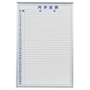 【個人宅配送不可】【個数:1個】馬印 MH23YU 直送 代引不可・他メーカー同梱不可 ホワイトボード MAJIシリーズ 壁掛 予定表 板面寸法W×H mm 610×910