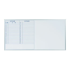 【個人宅配送不可】【個数:1個】馬印 MH36MH 直送 代引不可・他メーカー同梱不可 ホワイトボード MAJIシリーズ 壁掛 予定表 板面寸法W×H mm 1810×910