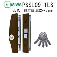 【即納在庫品】美和ロック MIWA PSSL09-1LS CB 万能引違戸錠 引き戸 鍵交換 シャンパンブロンズ 玄関引戸…
