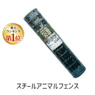 【楽天ランキング1位獲得】日本マタイ 4989156070548 スチールアニマルフェンス 1．2x20m