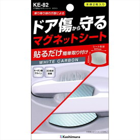 カシムラ KE-82 ドア傷防止マグネットシート ホワイト KE82