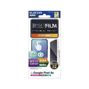 【個数:1個】PM-P241FLSTGN 直送 代引不可・他メーカー同梱不可 エレコム Google Pixel 8a フィルム スムース 指紋防止 高透明 PMP241FLSTGN