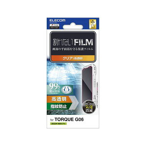 【個数:1個】PM-K231FLFG 直送 代引不可・他メーカー同梱不可 エレコム TORQUE G06 フィルム 指紋防止 高透明 PMK231FLFG