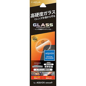 yF1zLN-24WQ1FGLENS  sE[J[s LEPLUS NEXT AQUOS sense9 YیKXtB GLASS PREMIUM FILM YP̌^  LN24WQ1FGLENS