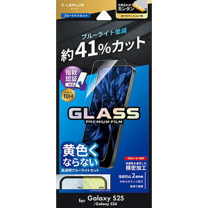 yF1zLN-25SG1FGB02  sE[J[s LEPLUS NEXT Galaxy S25 KXtB GLASS PREMIUM FILM X^_[hTCY u[CgJbg LN25SG1FGB02