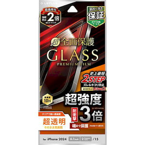�y���F1�zLN-IM24FGT ���� ����s�E�����[�J�[�����s�� LEPLUS NEXT iPhone 16�^iPhone 15 �K���X�t�B���� GLASS PREMIUM FILM �S�ʕی� �����x�E�ϏՌ�3�{ ������ LNIM24FGT