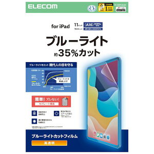 �G���R�� ELECOM TB-A25RFLBLGN iPad A16 11�C���`�^��10���� 10�D9�C���` �t�B���� ������ �u���[���C�g�J�b�g �Œ�V�[���t �R�� �w��h�~ TBA25RFLBLGN