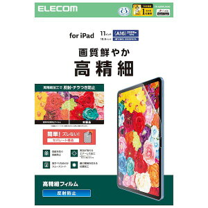 (LINE�N�[�|���L)�G���R�� ELECOM TB-A25RFLFAHD iPad A16 11�C���`�^��10���� 10�D9�C���` �t�B���� �A���`�O���A �R�� �w���ׂ�Ȃ߂炩 ������ �w��h�~ TBA25RFLFAHD