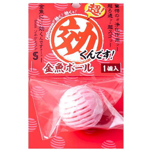 ソネケミファ 4948465211837 超効くんです 金魚ボール 1個入