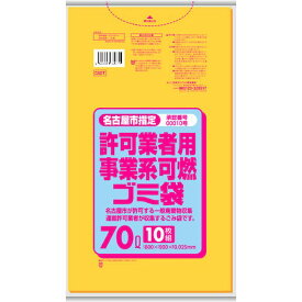 サニパック G5DT 【40個入】 名古屋市許可業者用可燃薄口70L黄半透明 10枚